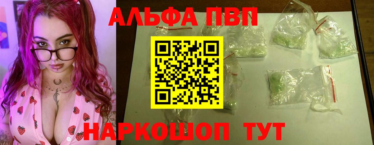 Alpha-PVP мука Алапаевск