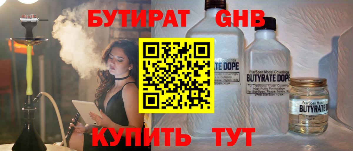 Алапаевск  БУТИРАТ жидкий экстази  Вход с VPN 