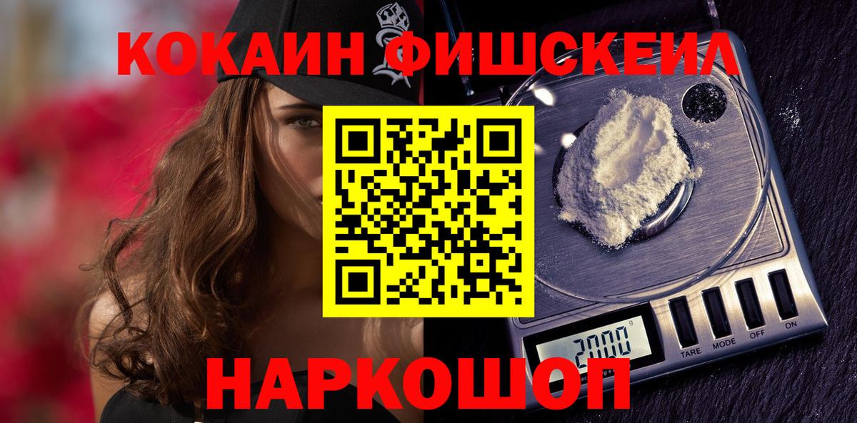 Кокаин 97%  Cocaine  Алапаевск  Cocaine Fish Scale  Вход с VPN 
