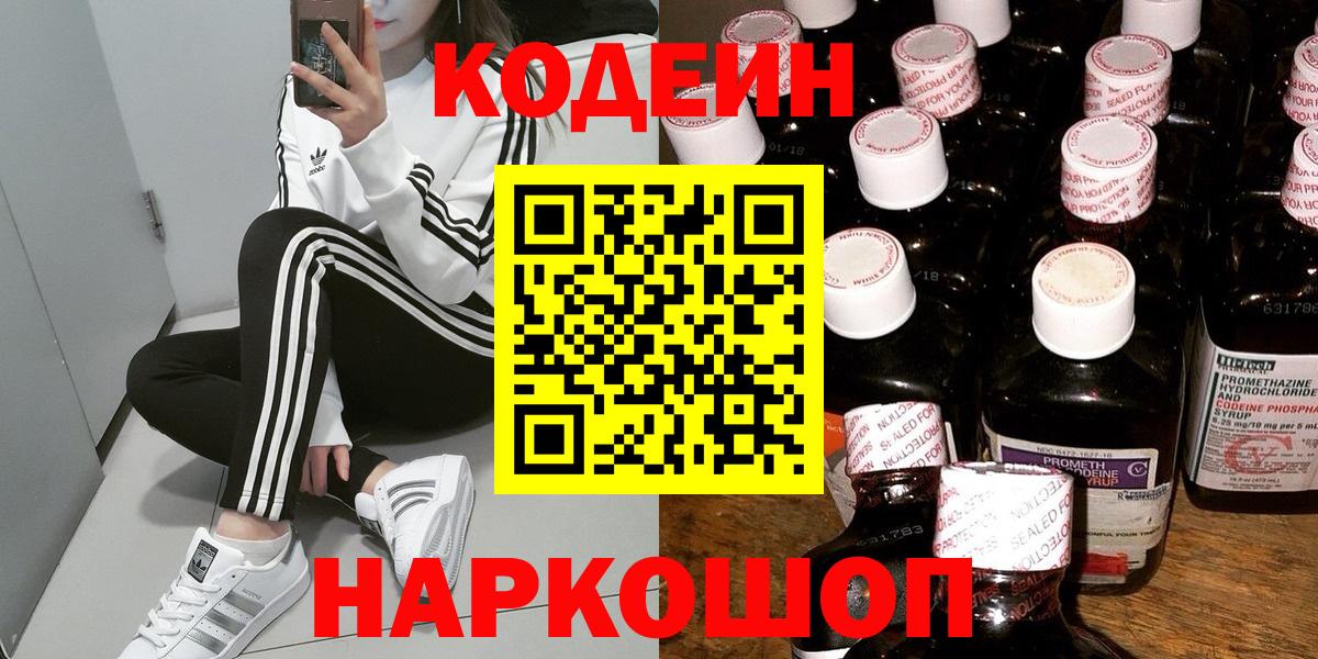 Кодеиновый сироп Lean напиток Lean (лин) Алапаевск