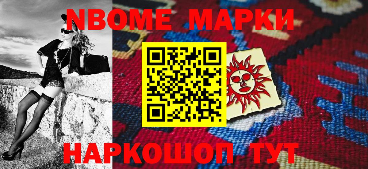 Марки NBOMe 1,5мг  Марки NBOMe 1,5мг  Алапаевск  Вход с VPN 